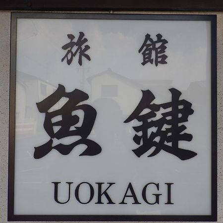Uokagi Ryokan Nagoja Zewnętrze zdjęcie