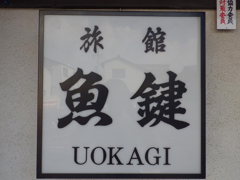 Uokagi Ryokan Nagoja Zewnętrze zdjęcie