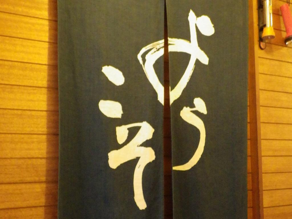 Uokagi Ryokan Nagoja Zewnętrze zdjęcie